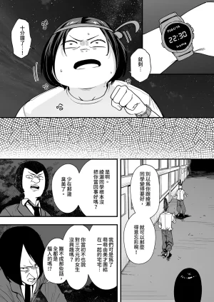 Fuguta-ke Otaku no Boku ga Ichigun Gal to Tsukiaerumade no Hanashi 2 御宅的我與極品校花的交往之路2 Chinese Decensored Digital - Page 20