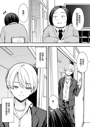 Fuguta-ke Otaku no Boku ga Ichigun Gal to Tsukiaerumade no Hanashi 2 御宅的我與極品校花的交往之路2 Chinese Decensored Digital - Page 21