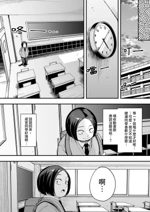 Fuguta-ke Otaku no Boku ga Ichigun Gal to Tsukiaerumade no Hanashi 2 御宅的我與極品校花的交往之路2 Chinese Decensored Digital - Page 23