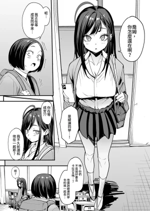 Fuguta-ke Otaku no Boku ga Ichigun Gal to Tsukiaerumade no Hanashi 2 御宅的我與極品校花的交往之路2 Chinese Decensored Digital - Page 24