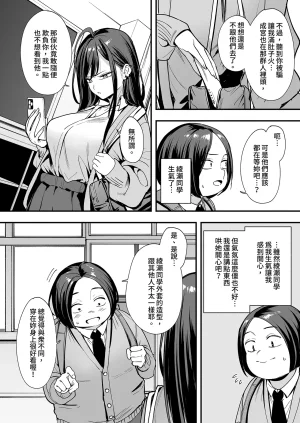 Fuguta-ke Otaku no Boku ga Ichigun Gal to Tsukiaerumade no Hanashi 2 御宅的我與極品校花的交往之路2 Chinese Decensored Digital - Page 26