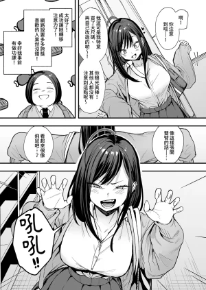 Fuguta-ke Otaku no Boku ga Ichigun Gal to Tsukiaerumade no Hanashi 2 御宅的我與極品校花的交往之路2 Chinese Decensored Digital - Page 27