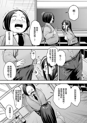 Fuguta-ke Otaku no Boku ga Ichigun Gal to Tsukiaerumade no Hanashi 2 御宅的我與極品校花的交往之路2 Chinese Decensored Digital - Page 28