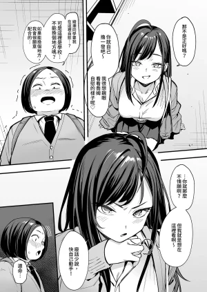 Fuguta-ke Otaku no Boku ga Ichigun Gal to Tsukiaerumade no Hanashi 2 御宅的我與極品校花的交往之路2 Chinese Decensored Digital - Page 29