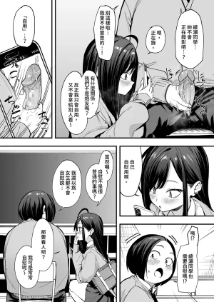 Fuguta-ke Otaku no Boku ga Ichigun Gal to Tsukiaerumade no Hanashi 2 御宅的我與極品校花的交往之路2 Chinese Decensored Digital - Page 31