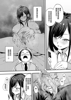 Fuguta-ke Otaku no Boku ga Ichigun Gal to Tsukiaerumade no Hanashi 2 御宅的我與極品校花的交往之路2 Chinese Decensored Digital - Page 32
