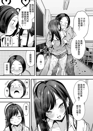 Fuguta-ke Otaku no Boku ga Ichigun Gal to Tsukiaerumade no Hanashi 2 御宅的我與極品校花的交往之路2 Chinese Decensored Digital - Page 45