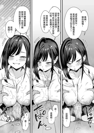 Fuguta-ke Otaku no Boku ga Ichigun Gal to Tsukiaerumade no Hanashi 2 御宅的我與極品校花的交往之路2 Chinese Decensored Digital - Page 49