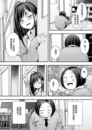 Fuguta-ke Otaku no Boku ga Ichigun Gal to Tsukiaerumade no Hanashi 2 御宅的我與極品校花的交往之路2 Chinese Decensored Digital - Page 54
