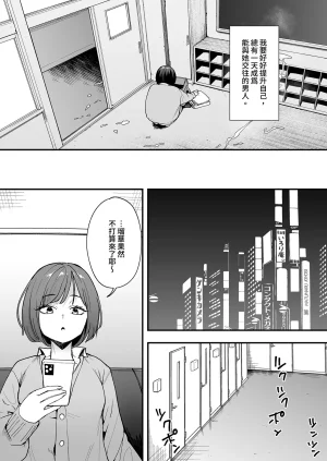 Fuguta-ke Otaku no Boku ga Ichigun Gal to Tsukiaerumade no Hanashi 2 御宅的我與極品校花的交往之路2 Chinese Decensored Digital - Page 55