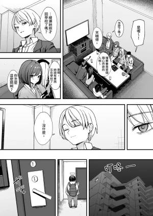 Fuguta-ke Otaku no Boku ga Ichigun Gal to Tsukiaerumade no Hanashi 2 御宅的我與極品校花的交往之路2 Chinese Decensored Digital - Page 56