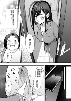 Fuguta-ke Otaku no Boku ga Ichigun Gal to Tsukiaerumade no Hanashi 2 御宅的我與極品校花的交往之路2 Chinese Decensored Digital - Page 57