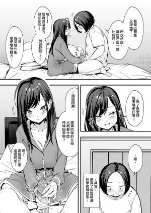 Fuguta-ke Otaku no Boku ga Ichigun Gal to Tsukiaerumade no Hanashi 2 御宅的我與極品校花的交往之路2 Chinese Decensored Digital - Page 58