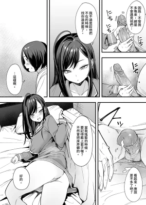 Fuguta-ke Otaku no Boku ga Ichigun Gal to Tsukiaerumade no Hanashi 2 御宅的我與極品校花的交往之路2 Chinese Decensored Digital - Page 59