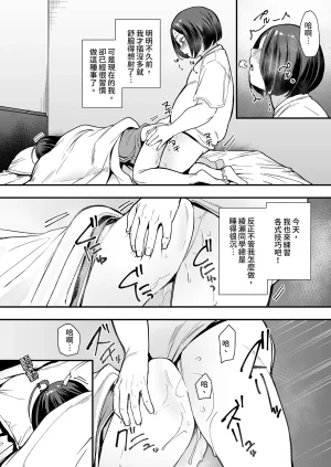 Fuguta-ke Otaku no Boku ga Ichigun Gal to Tsukiaerumade no Hanashi 2 御宅的我與極品校花的交往之路2 Chinese Decensored Digital - Page 61
