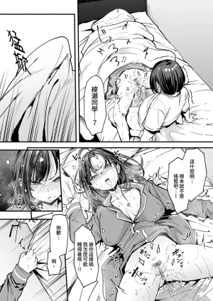 Fuguta-ke Otaku no Boku ga Ichigun Gal to Tsukiaerumade no Hanashi 2 御宅的我與極品校花的交往之路2 Chinese Decensored Digital - Page 64