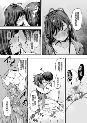 Fuguta-ke Otaku no Boku ga Ichigun Gal to Tsukiaerumade no Hanashi 2 御宅的我與極品校花的交往之路2 Chinese Decensored Digital - Page 76