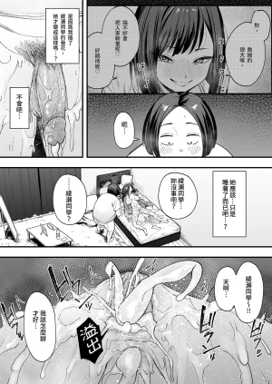 Fuguta-ke Otaku no Boku ga Ichigun Gal to Tsukiaerumade no Hanashi 2 御宅的我與極品校花的交往之路2 Chinese Decensored Digital - Page 82