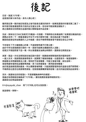 Fuguta-ke Otaku no Boku ga Ichigun Gal to Tsukiaerumade no Hanashi 2 御宅的我與極品校花的交往之路2 Chinese Decensored Digital - Page 84