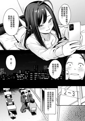 Fuguta-ke Otaku no Boku ga Ichigun Gal to Tsukiaerumade no Hanashi 2 御宅的我與極品校花的交往之路2 Chinese Decensored Digital - Page 9