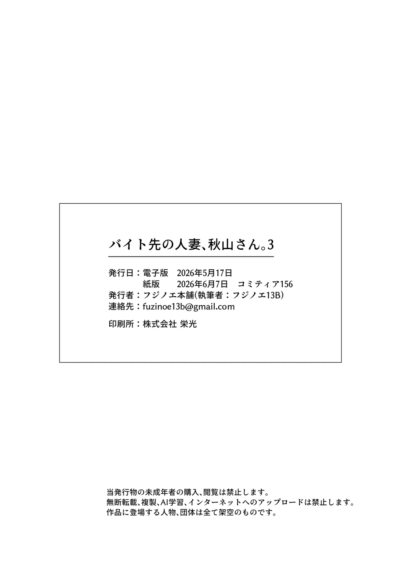 Fujinoe_Honpo_Fujinoe13B_Beit_Saki_no_Hitozuma,_Akiyama_san_3_Digital - Image 55