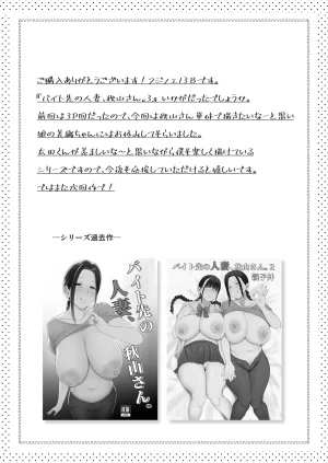 Fujinoe_Honpo_Fujinoe13B_Beit_Saki_no_Hitozuma,_Akiyama_san_3_Digital - Page 54