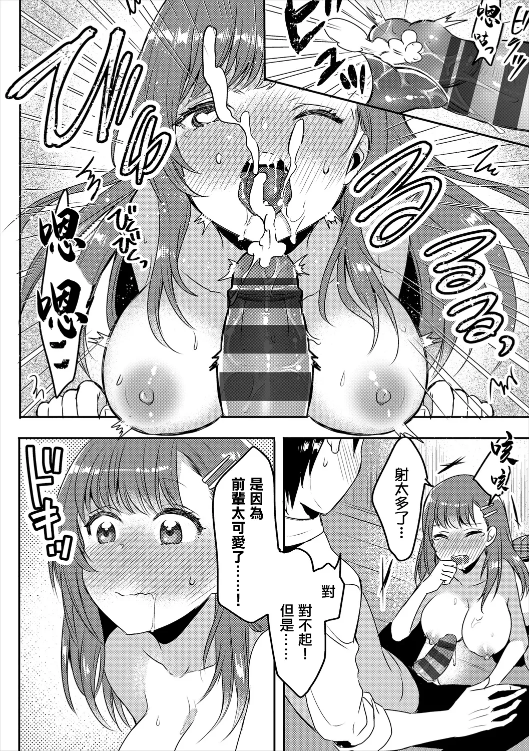 Fujitsuna Joushi to Himegoto - Himegoto with the Boss COMIC Europa Vol. 21 Chinese Digital - Image 10