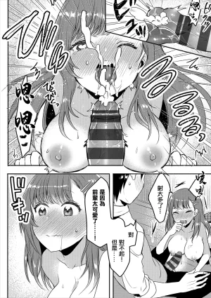 Fujitsuna Joushi to Himegoto - Himegoto with the Boss COMIC Europa Vol. 21 Chinese Digital - Page 10