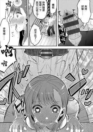 Fujitsuna Joushi to Himegoto - Himegoto with the Boss COMIC Europa Vol. 21 Chinese Digital - Page 17