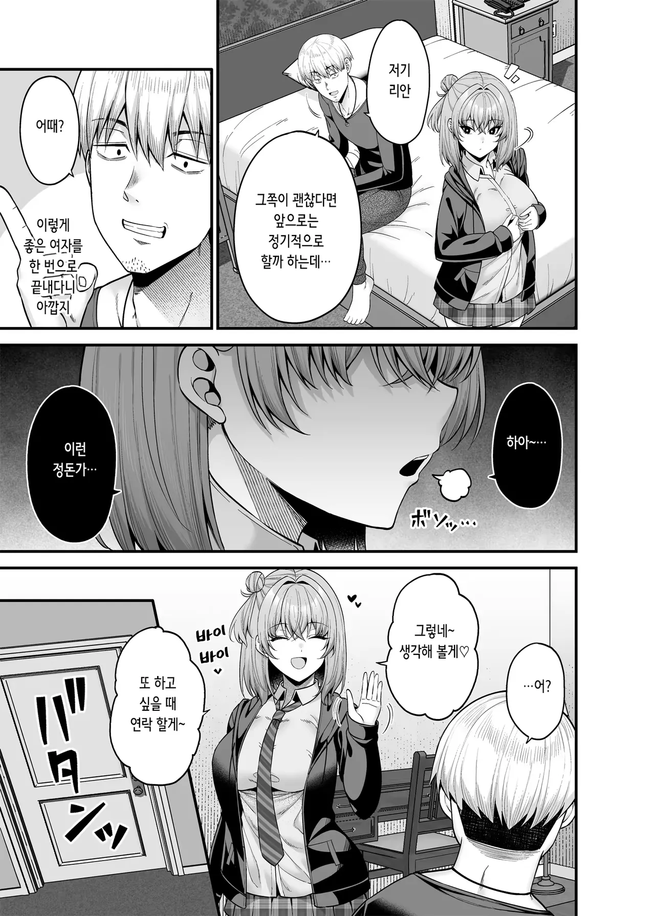 Fujiya Nectar Gyakuten Enkou 3 Ore ga Kawareru Sekai 역전원교 03 내가 팔리는 세계 Digital Korean - Image 14