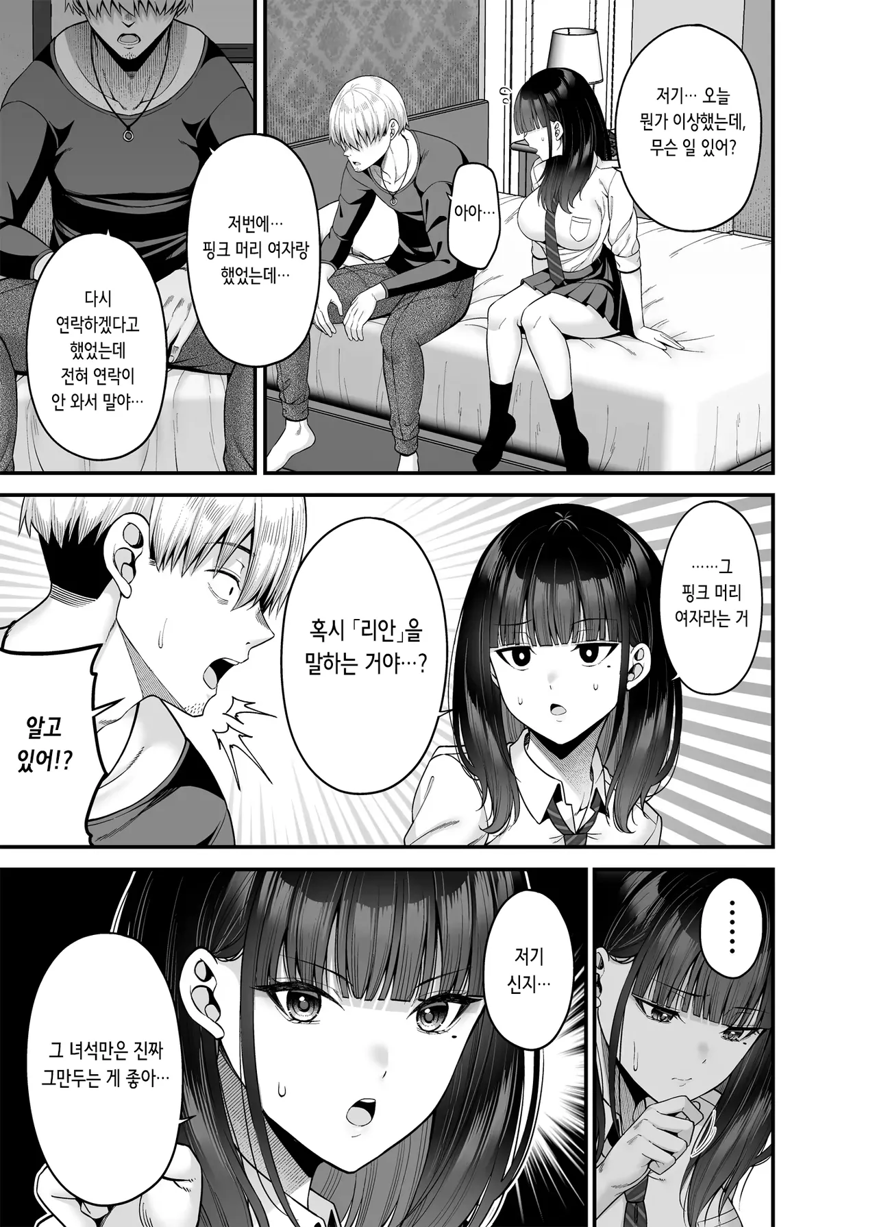Fujiya Nectar Gyakuten Enkou 3 Ore ga Kawareru Sekai 역전원교 03 내가 팔리는 세계 Digital Korean - Image 16