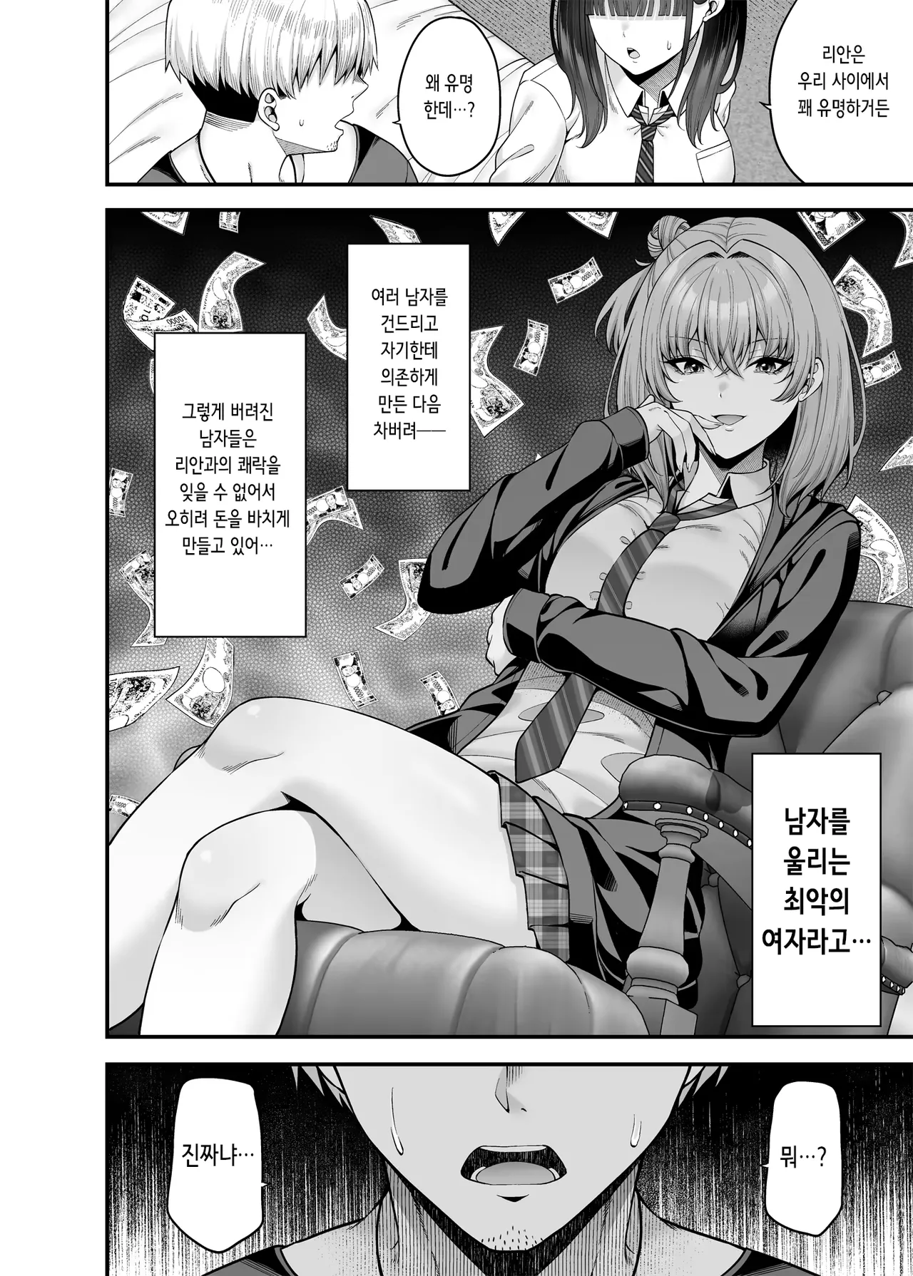 Fujiya Nectar Gyakuten Enkou 3 Ore ga Kawareru Sekai 역전원교 03 내가 팔리는 세계 Digital Korean - Image 17