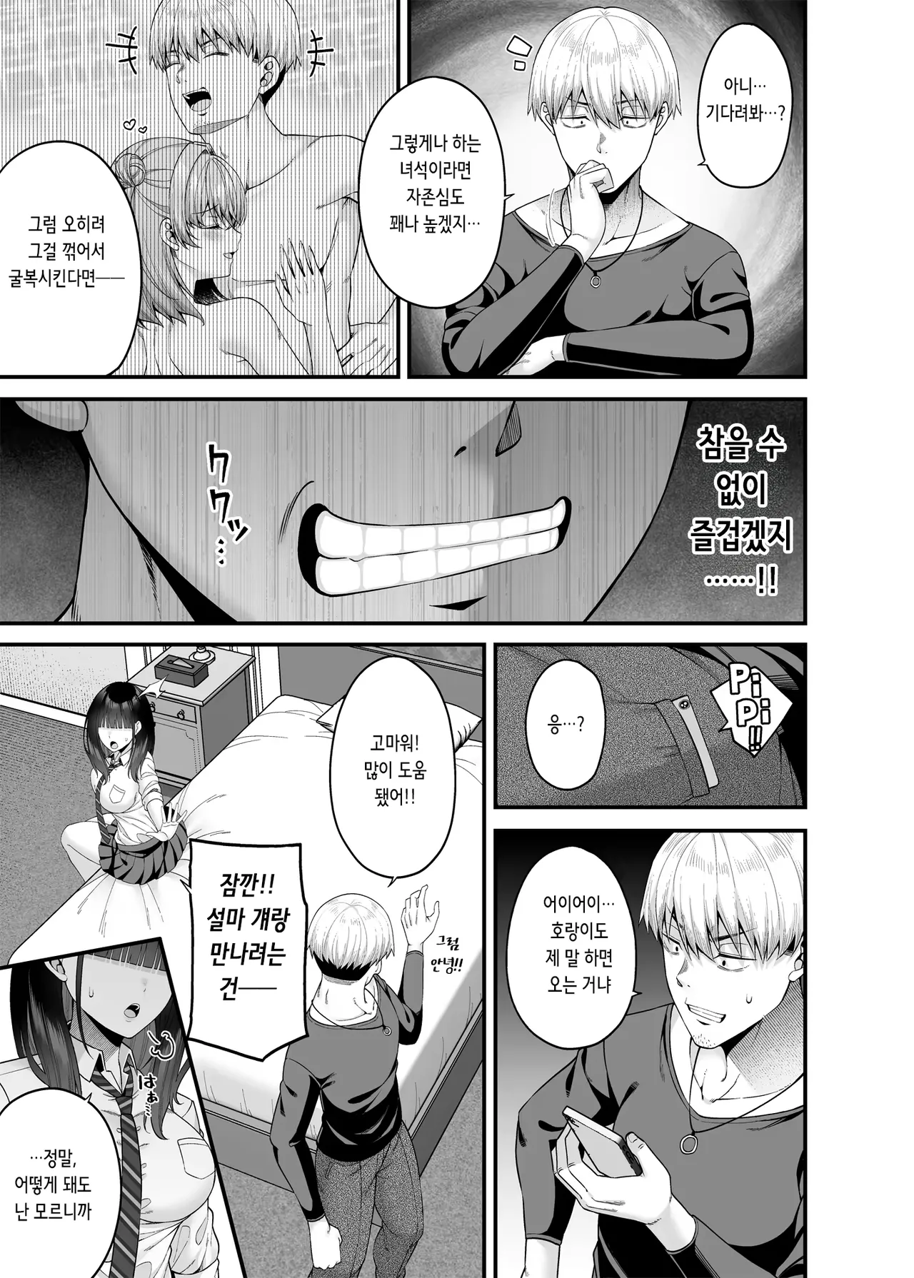 Fujiya Nectar Gyakuten Enkou 3 Ore ga Kawareru Sekai 역전원교 03 내가 팔리는 세계 Digital Korean - Image 18