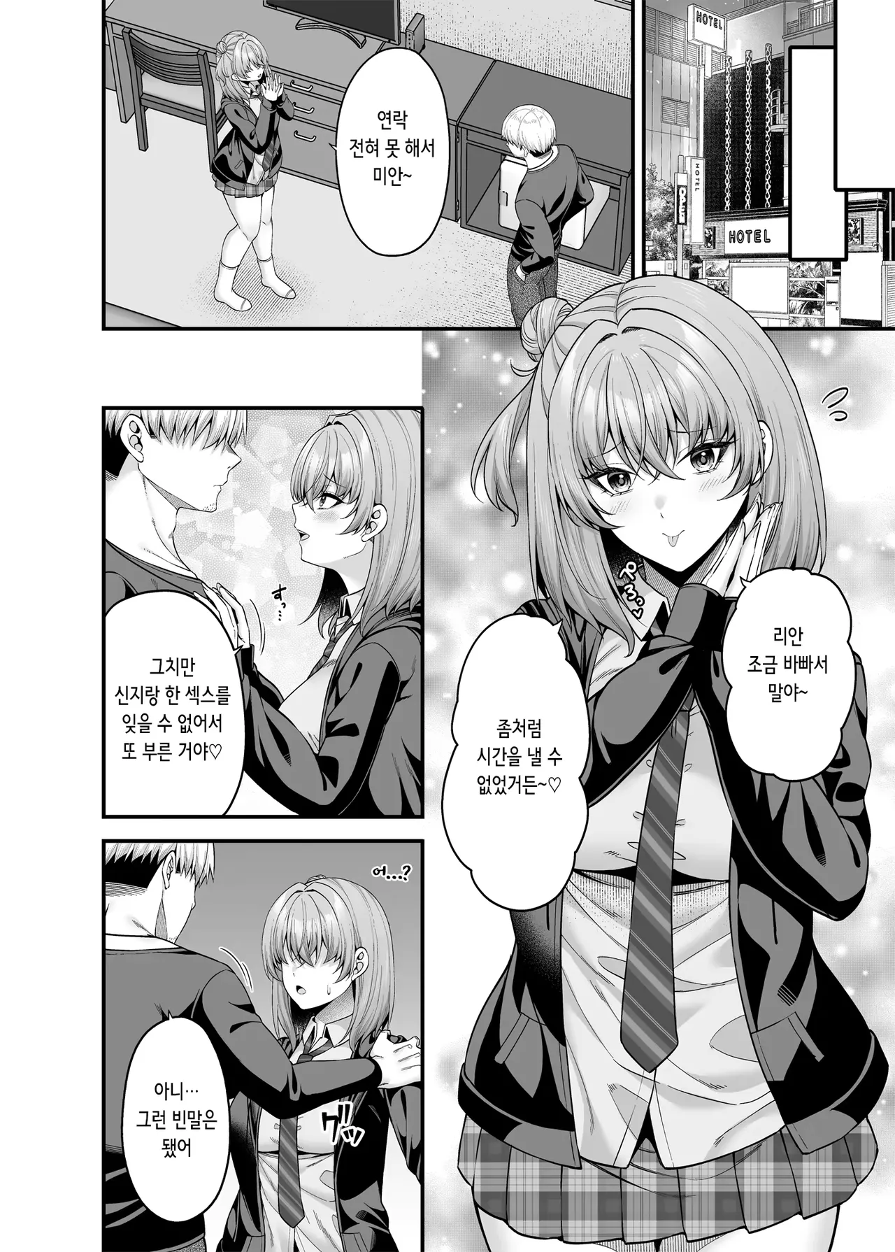 Fujiya Nectar Gyakuten Enkou 3 Ore ga Kawareru Sekai 역전원교 03 내가 팔리는 세계 Digital Korean - Image 19