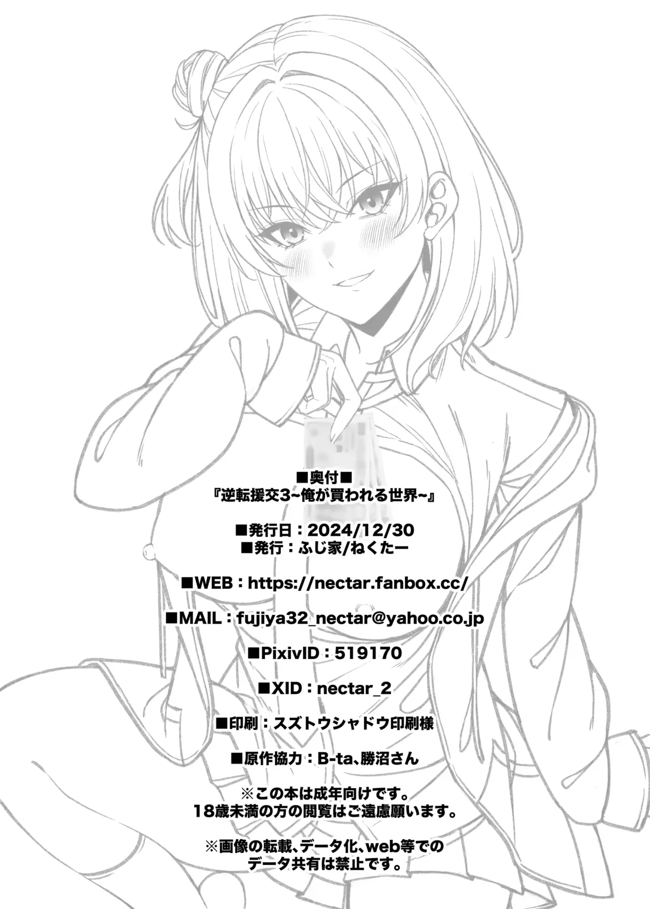 Fujiya Nectar Gyakuten Enkou 3 Ore ga Kawareru Sekai 역전원교 03 내가 팔리는 세계 Digital Korean - Image 33