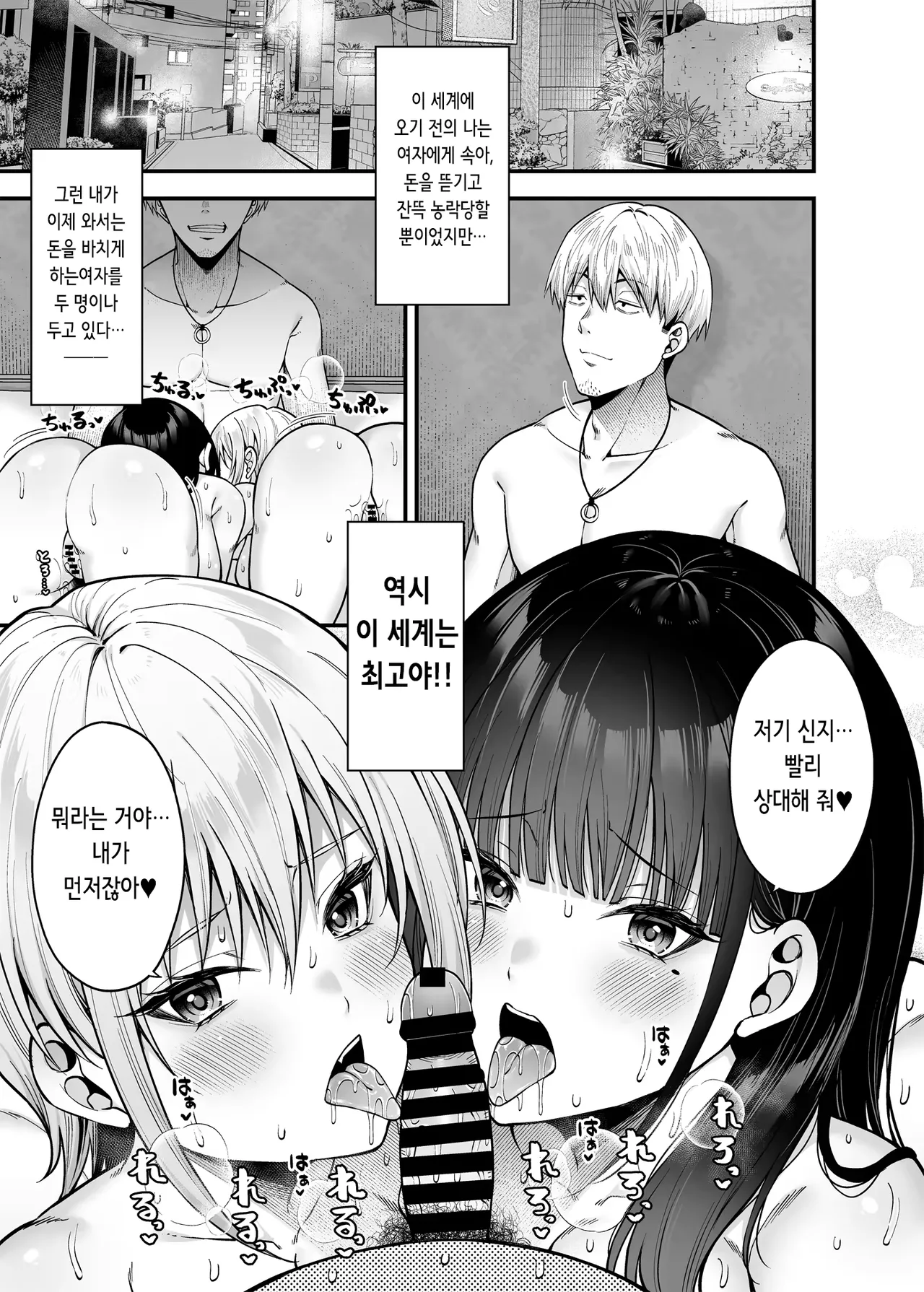 Fujiya Nectar Gyakuten Enkou 3 Ore ga Kawareru Sekai 역전원교 03 내가 팔리는 세계 Digital Korean - Image 4