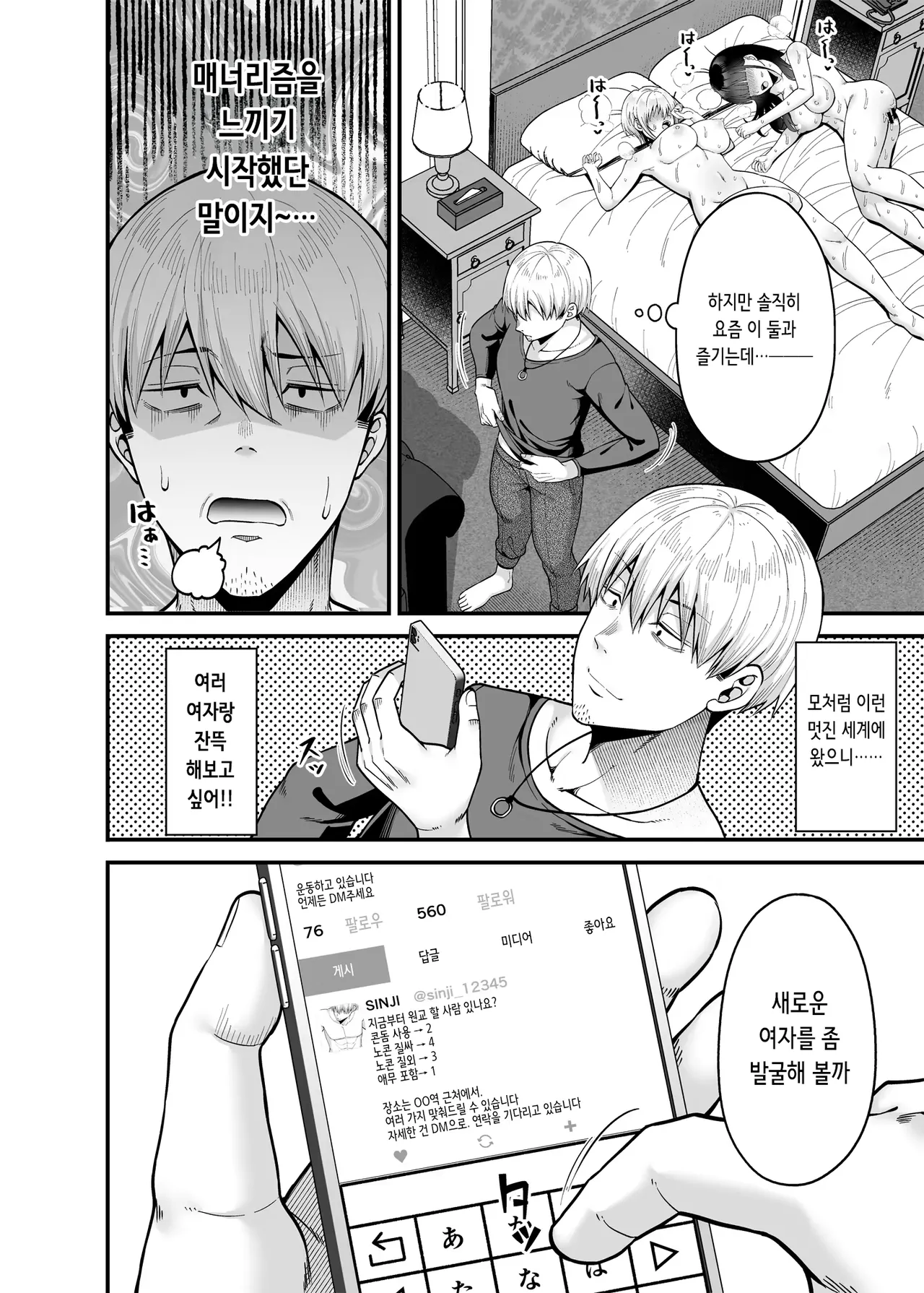 Fujiya Nectar Gyakuten Enkou 3 Ore ga Kawareru Sekai 역전원교 03 내가 팔리는 세계 Digital Korean - Image 5