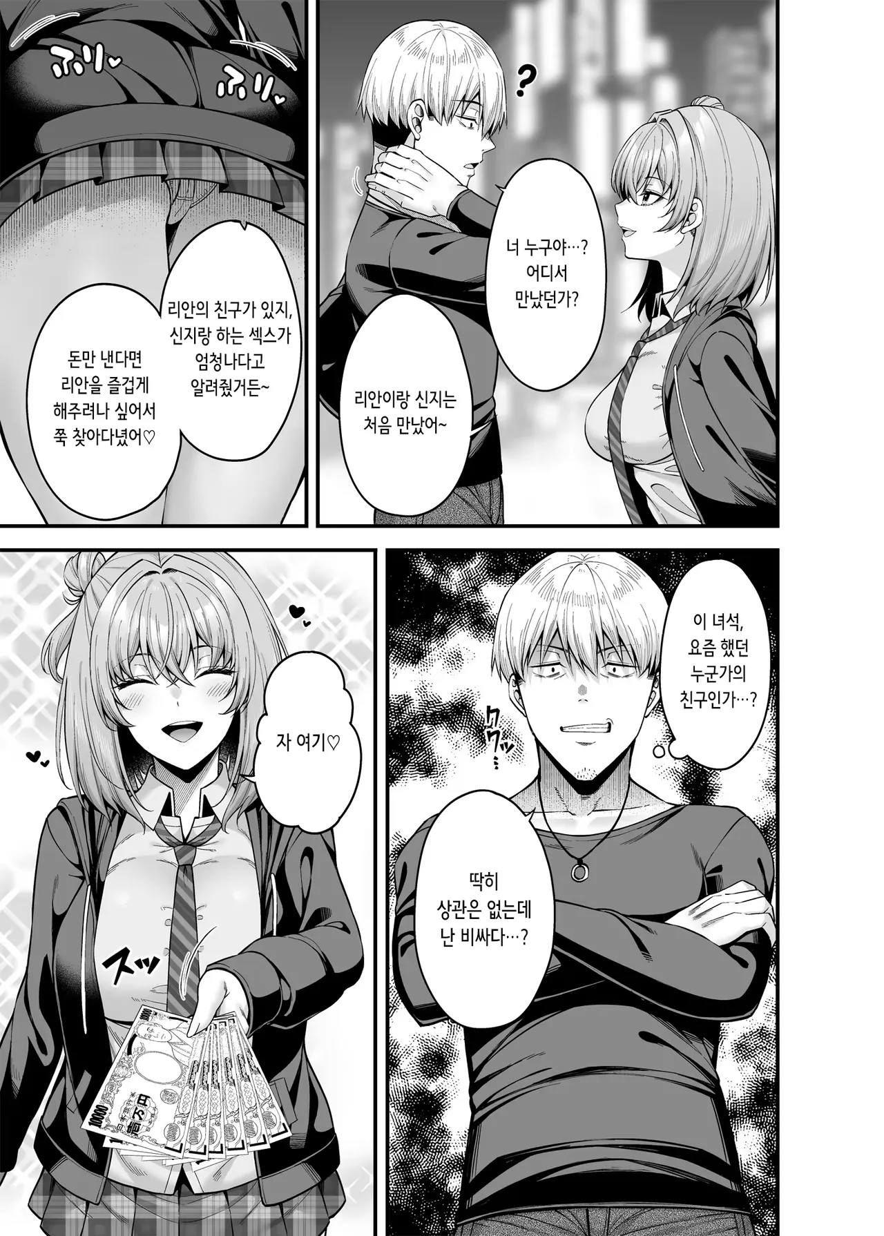 Fujiya Nectar Gyakuten Enkou 3 Ore ga Kawareru Sekai 역전원교 03 내가 팔리는 세계 Digital Korean - Image 8