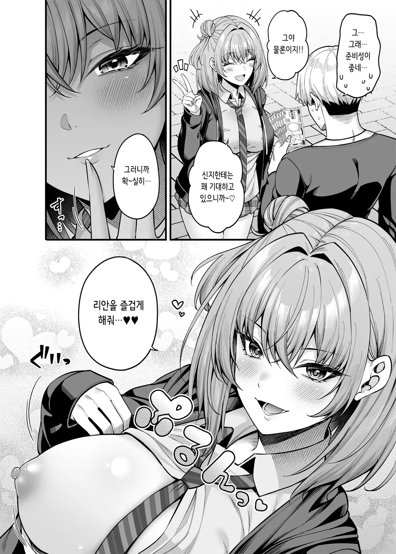 Fujiya Nectar Gyakuten Enkou 3 Ore ga Kawareru Sekai 역전원교 03 내가 팔리는 세계 Digital Korean - Image 9