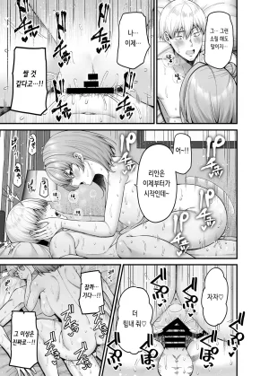 Fujiya Nectar Gyakuten Enkou 3 Ore ga Kawareru Sekai 역전원교 03 내가 팔리는 세계 Digital Korean - Page 12