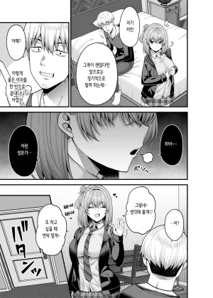 Fujiya Nectar Gyakuten Enkou 3 Ore ga Kawareru Sekai 역전원교 03 내가 팔리는 세계 Digital Korean - Page 14
