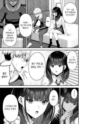 Fujiya Nectar Gyakuten Enkou 3 Ore ga Kawareru Sekai 역전원교 03 내가 팔리는 세계 Digital Korean - Page 16