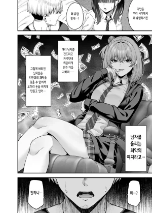 Fujiya Nectar Gyakuten Enkou 3 Ore ga Kawareru Sekai 역전원교 03 내가 팔리는 세계 Digital Korean - Page 17