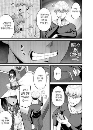 Fujiya Nectar Gyakuten Enkou 3 Ore ga Kawareru Sekai 역전원교 03 내가 팔리는 세계 Digital Korean - Page 18
