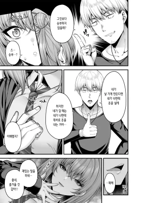 Fujiya Nectar Gyakuten Enkou 3 Ore ga Kawareru Sekai 역전원교 03 내가 팔리는 세계 Digital Korean - Page 20