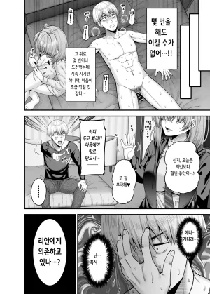 Fujiya Nectar Gyakuten Enkou 3 Ore ga Kawareru Sekai 역전원교 03 내가 팔리는 세계 Digital Korean - Page 31