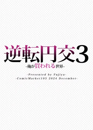 Fujiya Nectar Gyakuten Enkou 3 Ore ga Kawareru Sekai 역전원교 03 내가 팔리는 세계 Digital Korean - Page 34