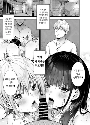 Fujiya Nectar Gyakuten Enkou 3 Ore ga Kawareru Sekai 역전원교 03 내가 팔리는 세계 Digital Korean - Page 4