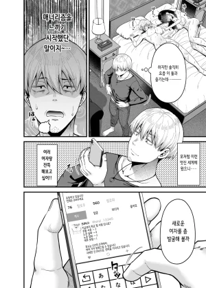 Fujiya Nectar Gyakuten Enkou 3 Ore ga Kawareru Sekai 역전원교 03 내가 팔리는 세계 Digital Korean - Page 5