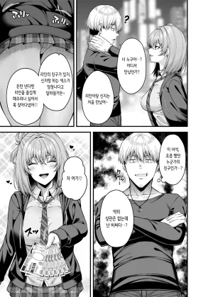 Fujiya Nectar Gyakuten Enkou 3 Ore ga Kawareru Sekai 역전원교 03 내가 팔리는 세계 Digital Korean - Page 8